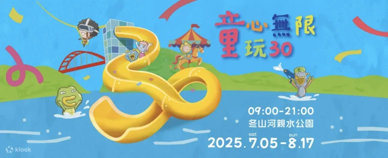 2025宜蘭國際童玩節